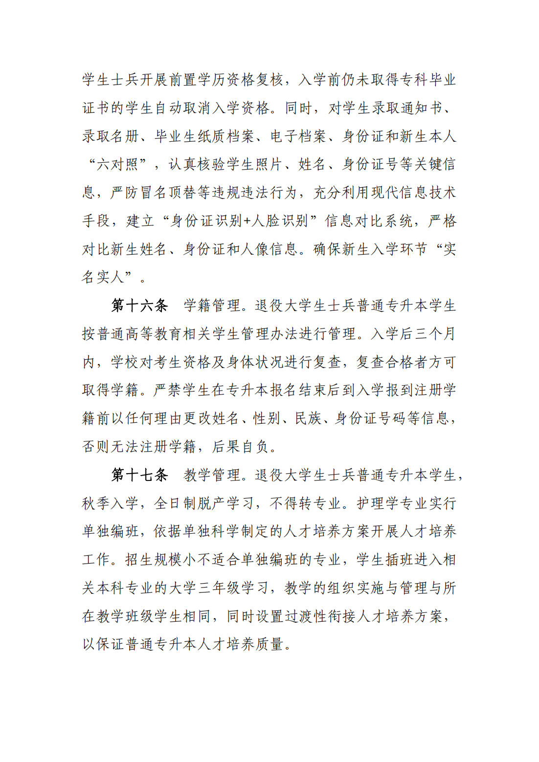 桂林医学院2023年退役大学生士兵 普通专升本招生简章